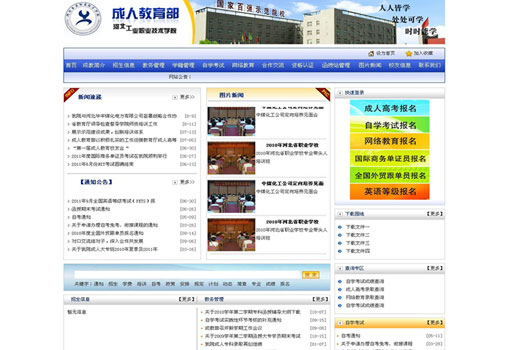 河北工业职业技术学院成人教育部