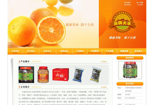 天津谷田大丰食品有限公司