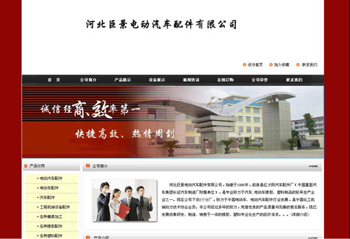 河北巨景电动车配件公司