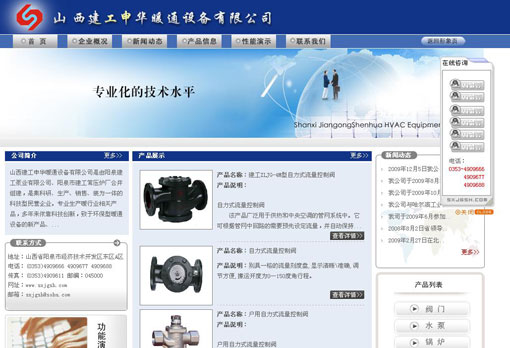 山西建工申华公司