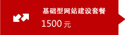 ��������վ�����ײͣ�1500Ԫ