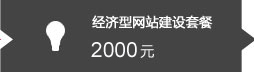 ��������վ�����ײͣ�2000Ԫ